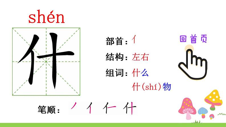 识字2 姓氏歌（笔顺）第3页