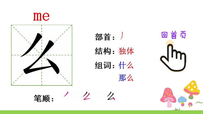 识字2 姓氏歌（笔顺）第4页