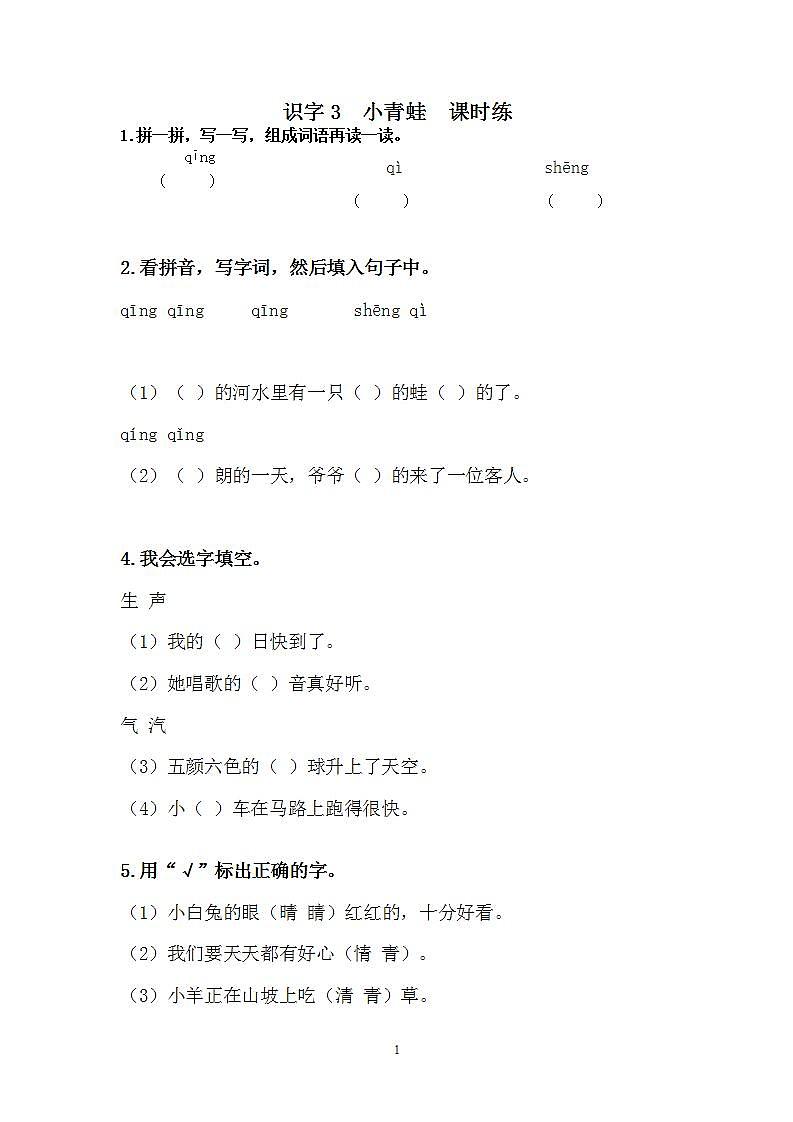 部编版一年级下册语文识字3 小青蛙（课件+教案+练习含答案）01