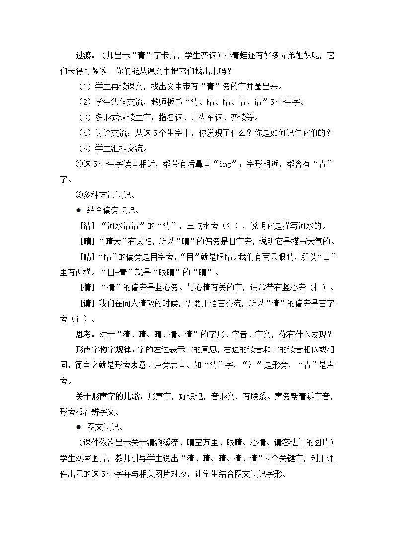 部编版一年级下册语文识字3 小青蛙（课件+教案+练习含答案）03