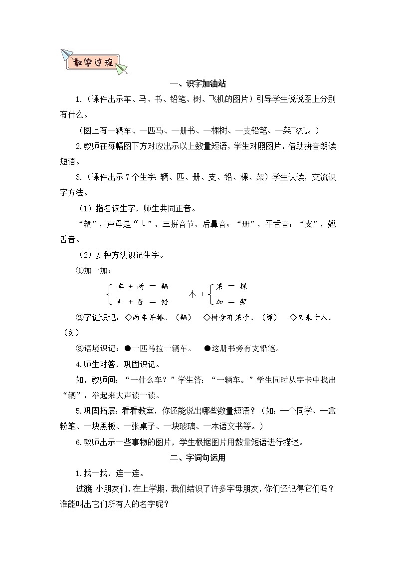 部编版一年级下册语文语文园地二（课件+教案+素材+单元检测卷含答案）02