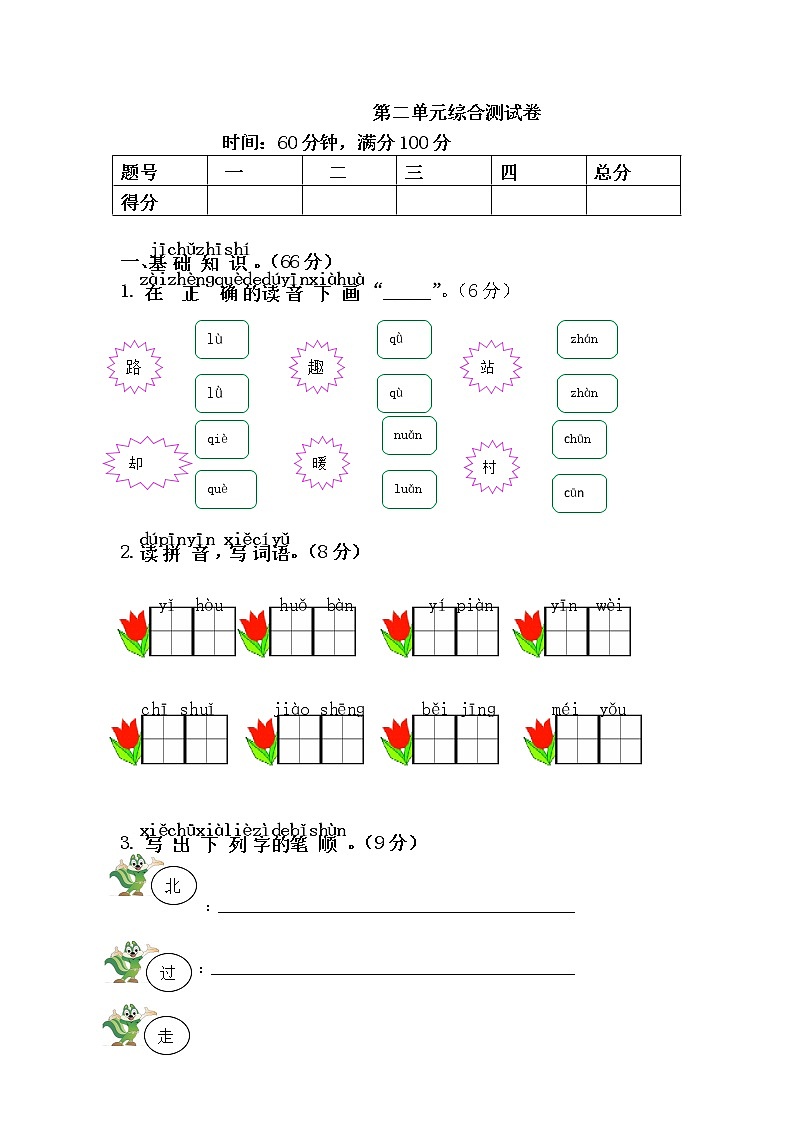 部编版一年级下册语文语文园地二（课件+教案+素材+单元检测卷含答案）01