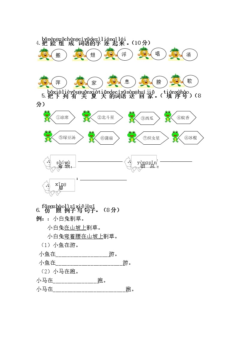 部编版一年级下册语文语文园地六（课件+教案+素材+单元检测卷含答案）02