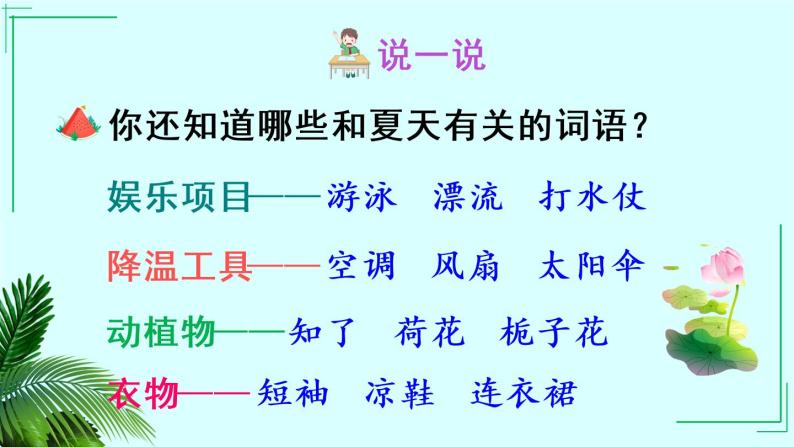 部编版一年级下册语文语文园地六（课件+教案+素材+单元检测卷含答案）08