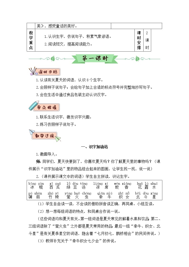 部编版一年级下册语文语文园地六（课件+教案+素材+单元检测卷含答案）02