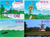 二年级语文上册 16.风娃娃课件 新人教版