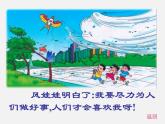 二年级语文上册 16.风娃娃课件 新人教版