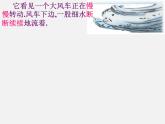 二年级语文上册 16.风娃娃课件 新人教版