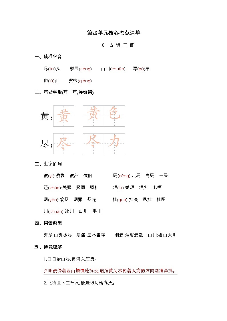 统编版语文二年级上册：第四单元核心考点清单练习题第1页