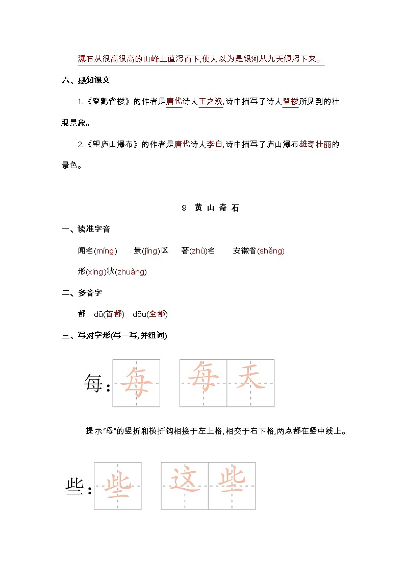 统编版语文二年级上册：第四单元核心考点清单练习题第2页