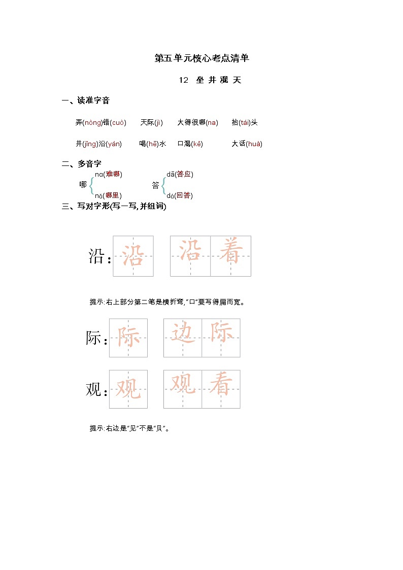 统编版语文二年级上册：第五单元核心考点清单练习题第1页