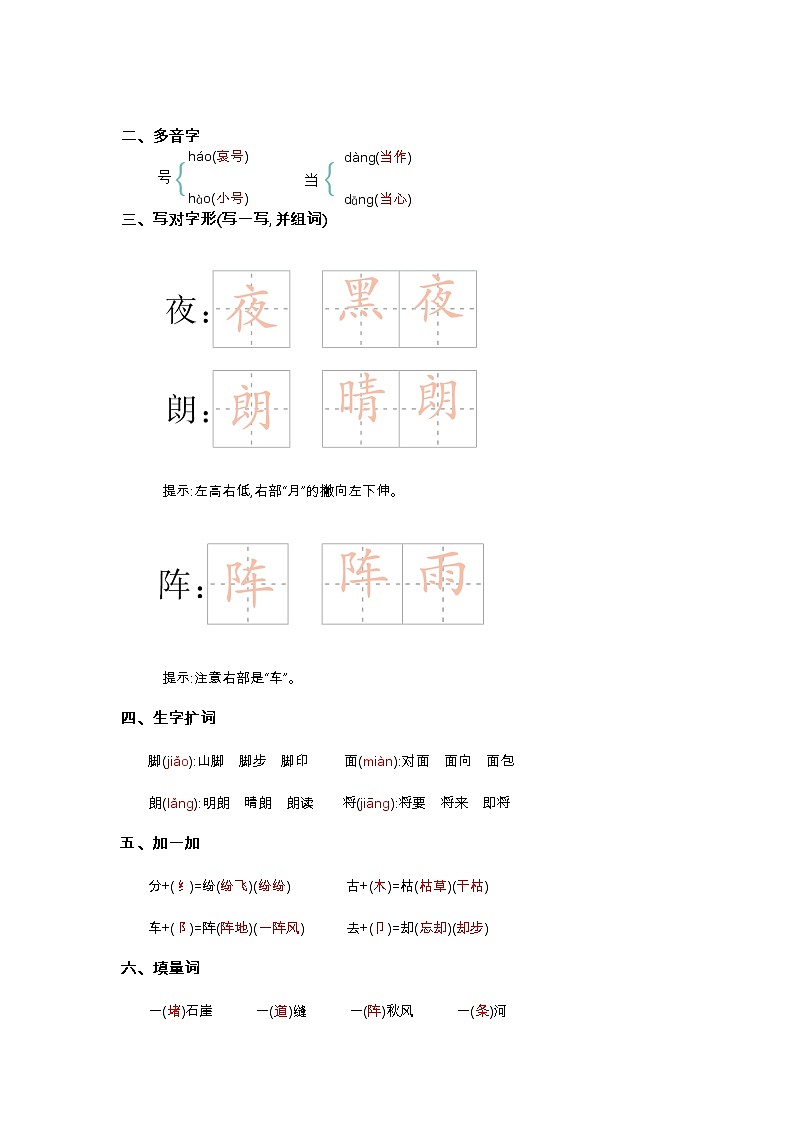 统编版语文二年级上册：第五单元核心考点清单练习题第3页