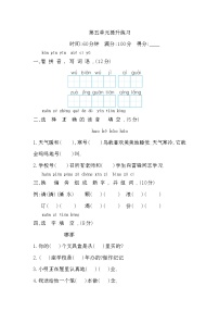 人教部编版二年级上册课文4综合与测试练习