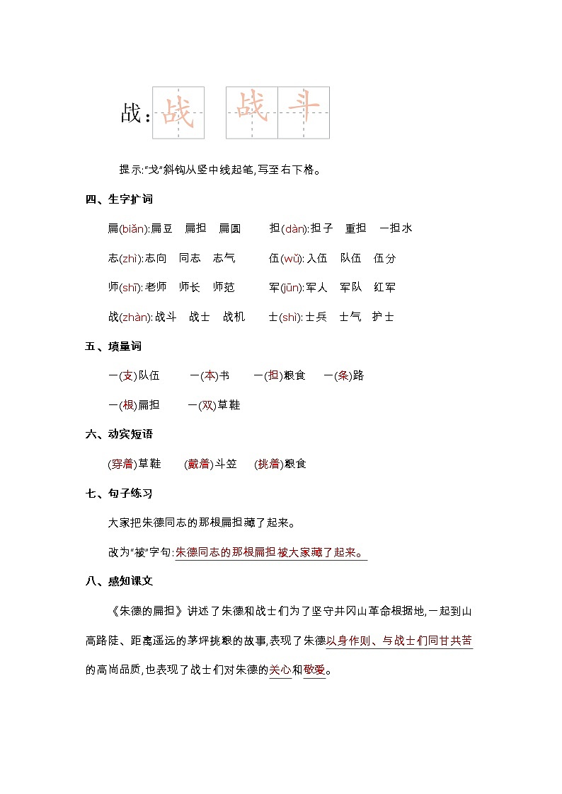 统编版语文二年级上册：第六单元核心考点清单练习题第3页