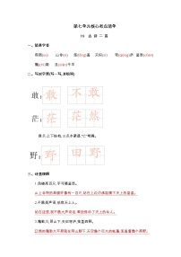 小学语文人教部编版二年级上册课文6综合与测试精练