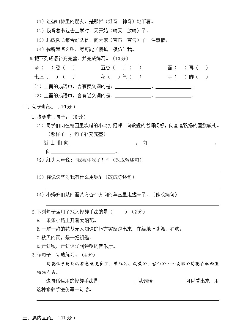 统编版三年级语文上册  期中真题卷（二）第2页