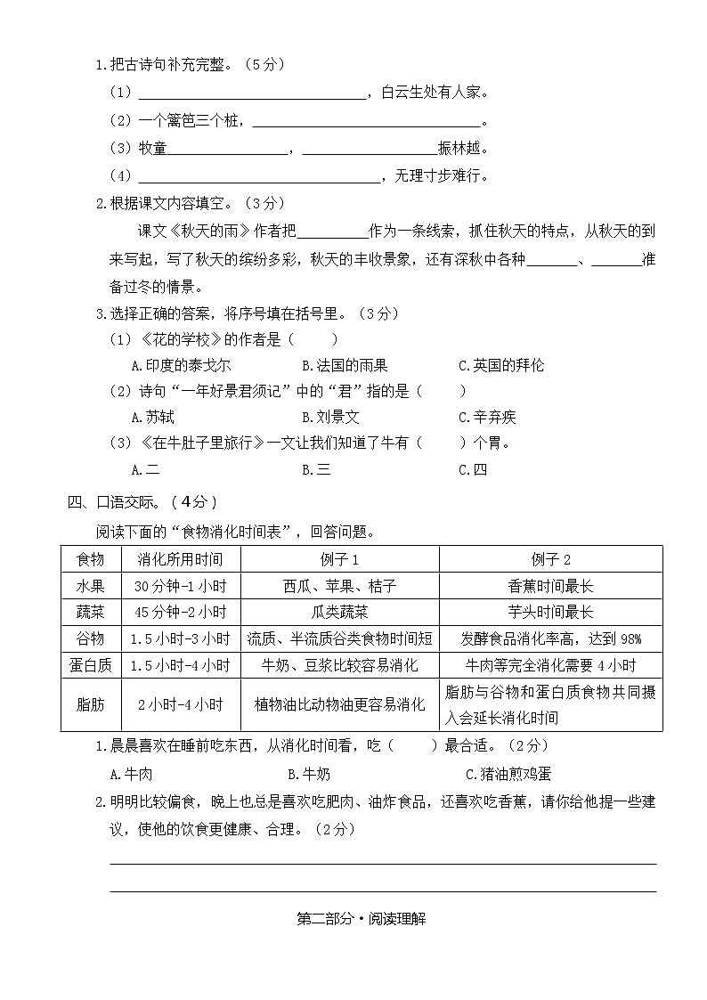 统编版三年级语文上册  期中真题卷（二）第3页