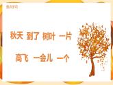 部编版一年级语文上册秋天课件PPT_15页_