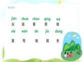 部编版一年级语文上册四季课件PPT18页_