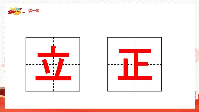 部编版一年级语文上册升国旗课件_15页_第6页