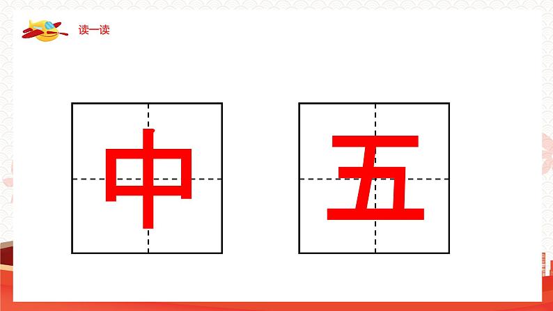 部编版一年级语文上册升国旗课件_15页_第7页