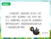 部编版一年级语文上册乌鸦喝水课件PPT_25页_