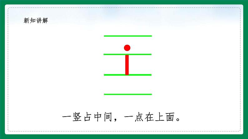 人教部编版一年级语文上册课件i  u y  w第8页