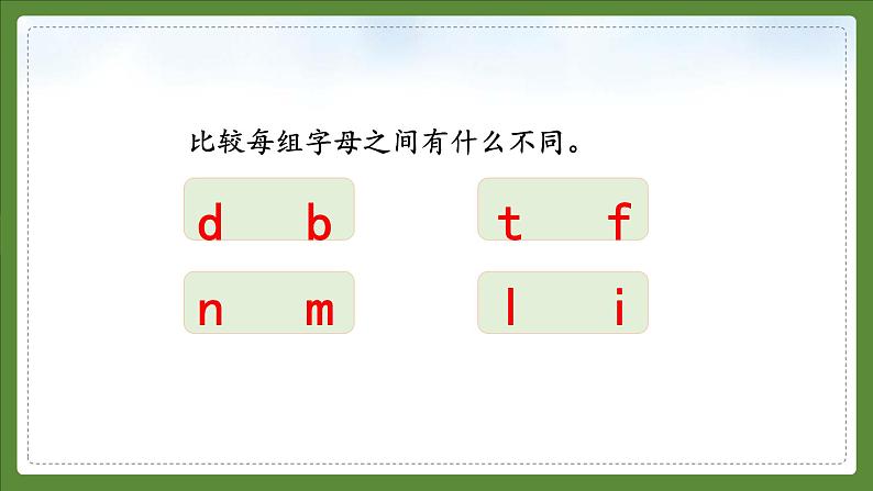 小学语文部编版一年级上册《汉语拼音 d t n l 》课件 (1)第8页