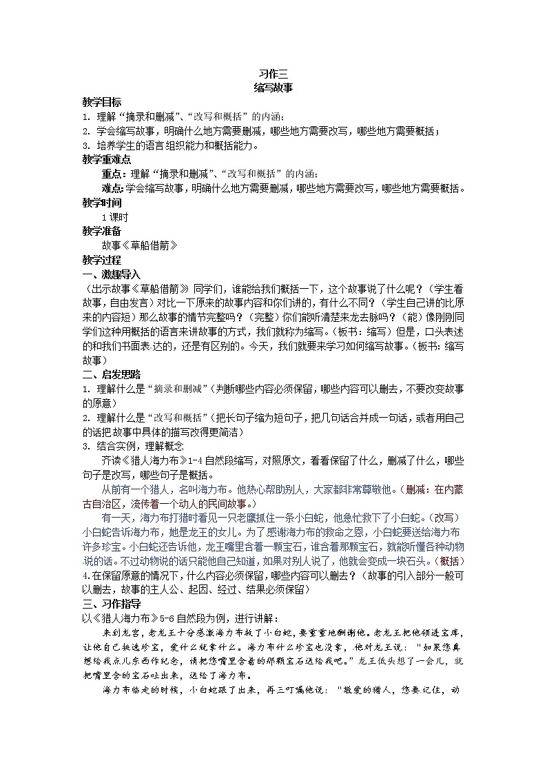 五年级上册语文教案-习作三缩写故事（部编版）01