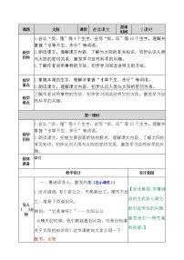 语文五年级上册16 太阳教案