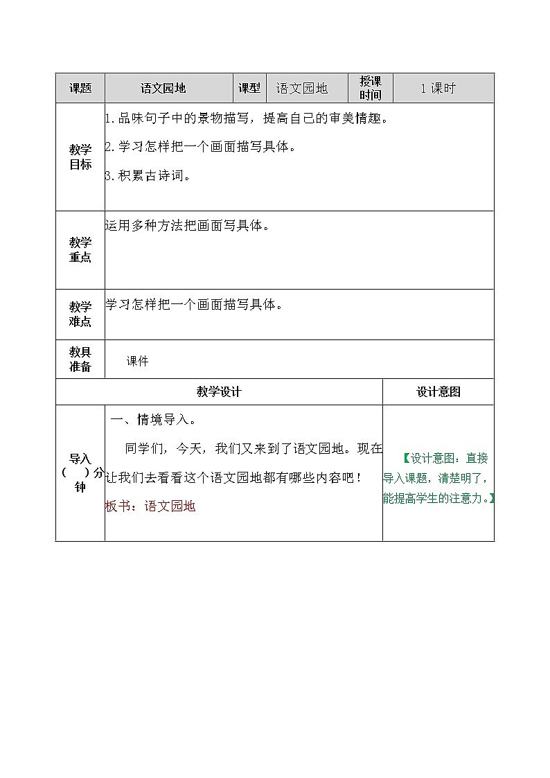 五年级上册语文教案-语文园地七 教案（部编版）01