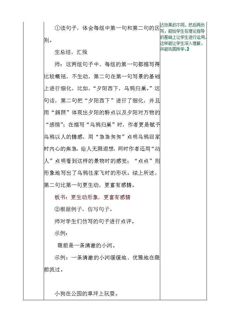 五年级上册语文教案-语文园地七 教案（部编版）03