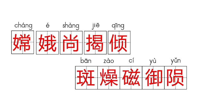 六年级上册语文课件-第3单元 10《宇宙生命之谜》课时1 人教部编版 (共17张PPT)04