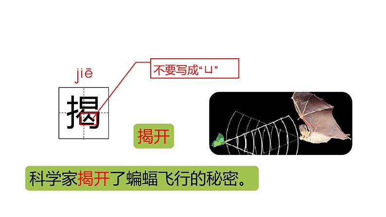 六年级上册语文课件-第3单元 10《宇宙生命之谜》课时1 人教部编版 (共17张PPT)06