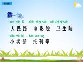 部编人教版一年级语文上册《语文园地六》教学课件PPT优秀公开课课件