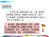 六年级上册语文课件-语文园地四人教（部编版） (共18张PPT)