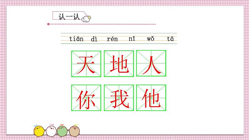 部编版一年级语文上册《天地人》课件PPT06