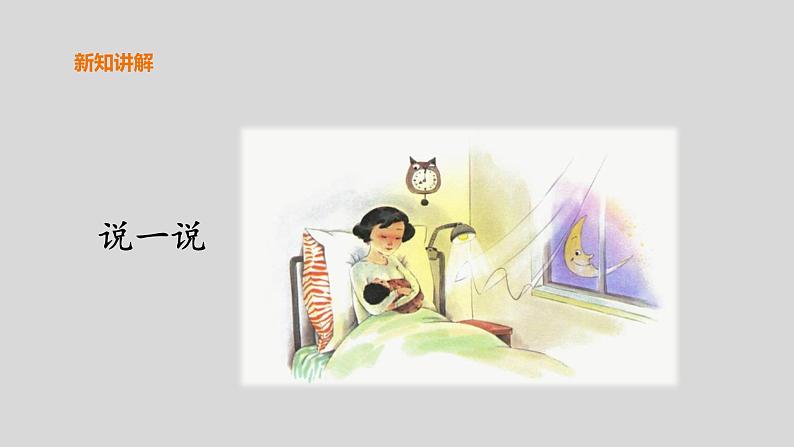 小学语文部编版一年级上册《ang eng ing ong》课件-04