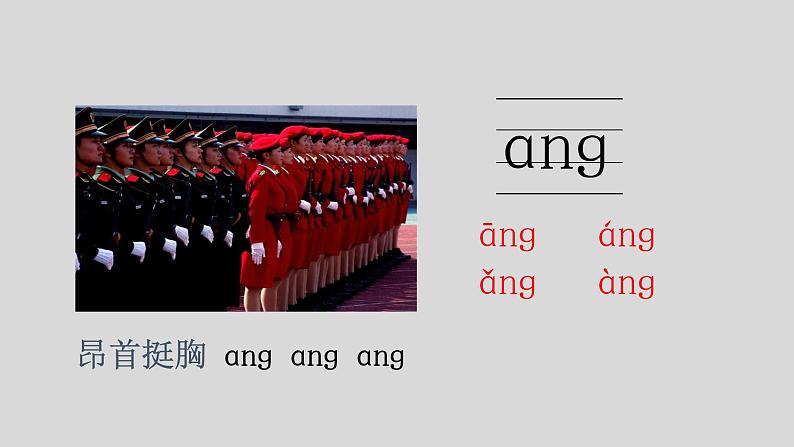 小学语文部编版一年级上册《ang eng ing ong》课件-05