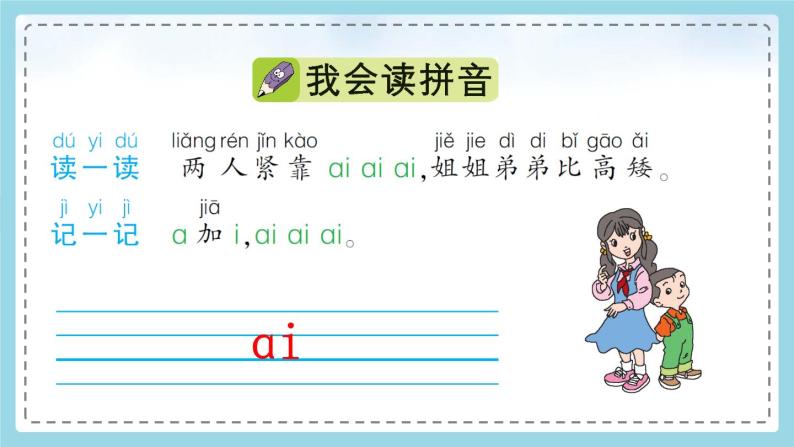 小学语文部编版一年级上册《aieiui》课件05