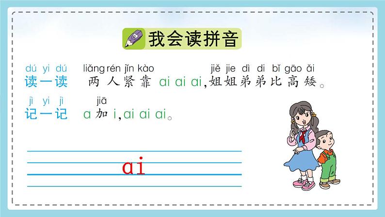 小学语文部编版一年级上册《aieiui》课件05