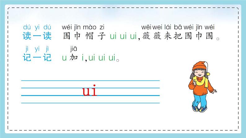 小学语文部编版一年级上册《aieiui》课件08