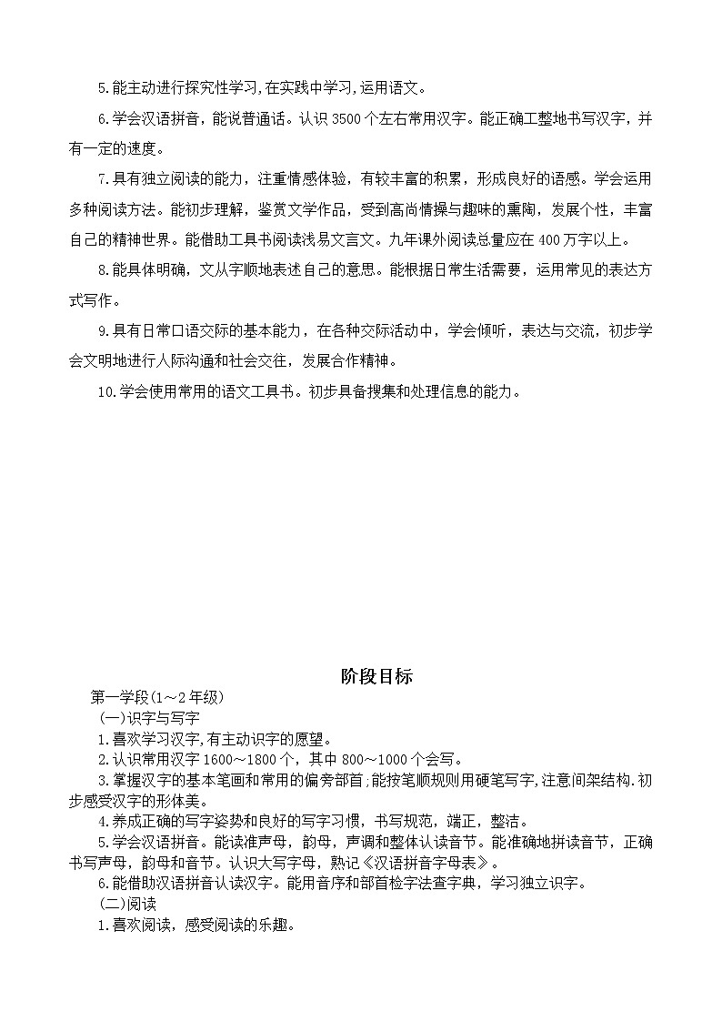 部编人教版一年级上册语文教案(含教学反思)第3页