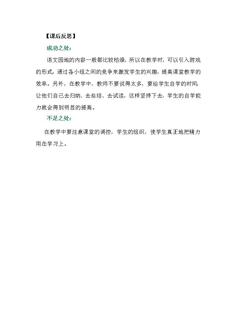 语文园地八（课件+教案+反思+课时练）01