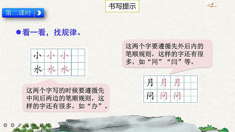 语文园地八（课件+教案+反思+课时练）07