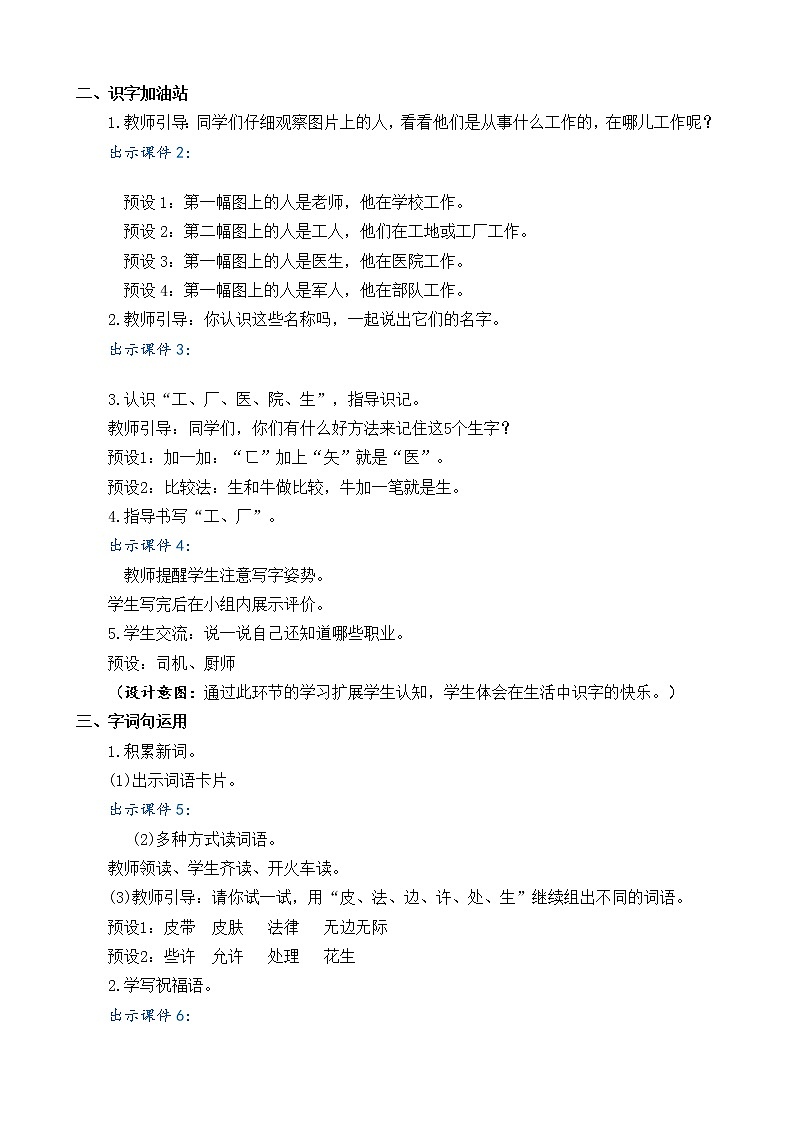 语文园地八（课件+教案+反思+课时练）02