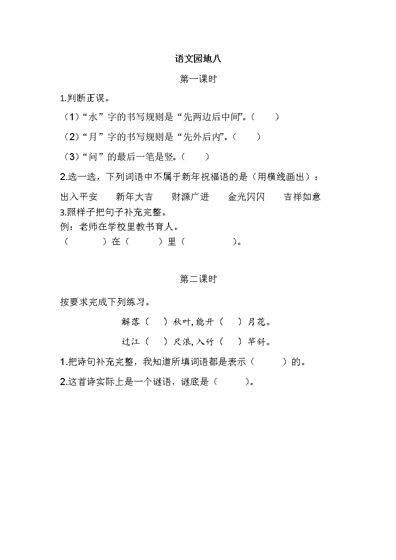 语文园地八（课件+教案+反思+课时练）01