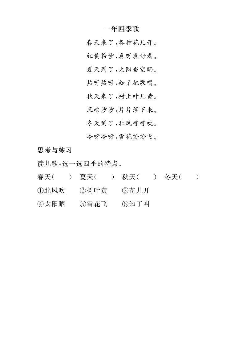 14 小蜗牛（课件+教案+反思+课时练+类文阅读）01