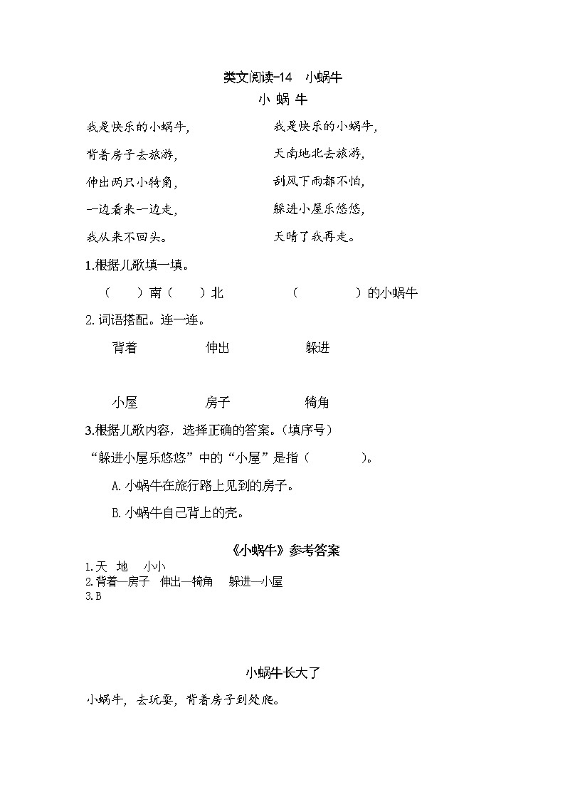 14 小蜗牛（课件+教案+反思+课时练+类文阅读）01