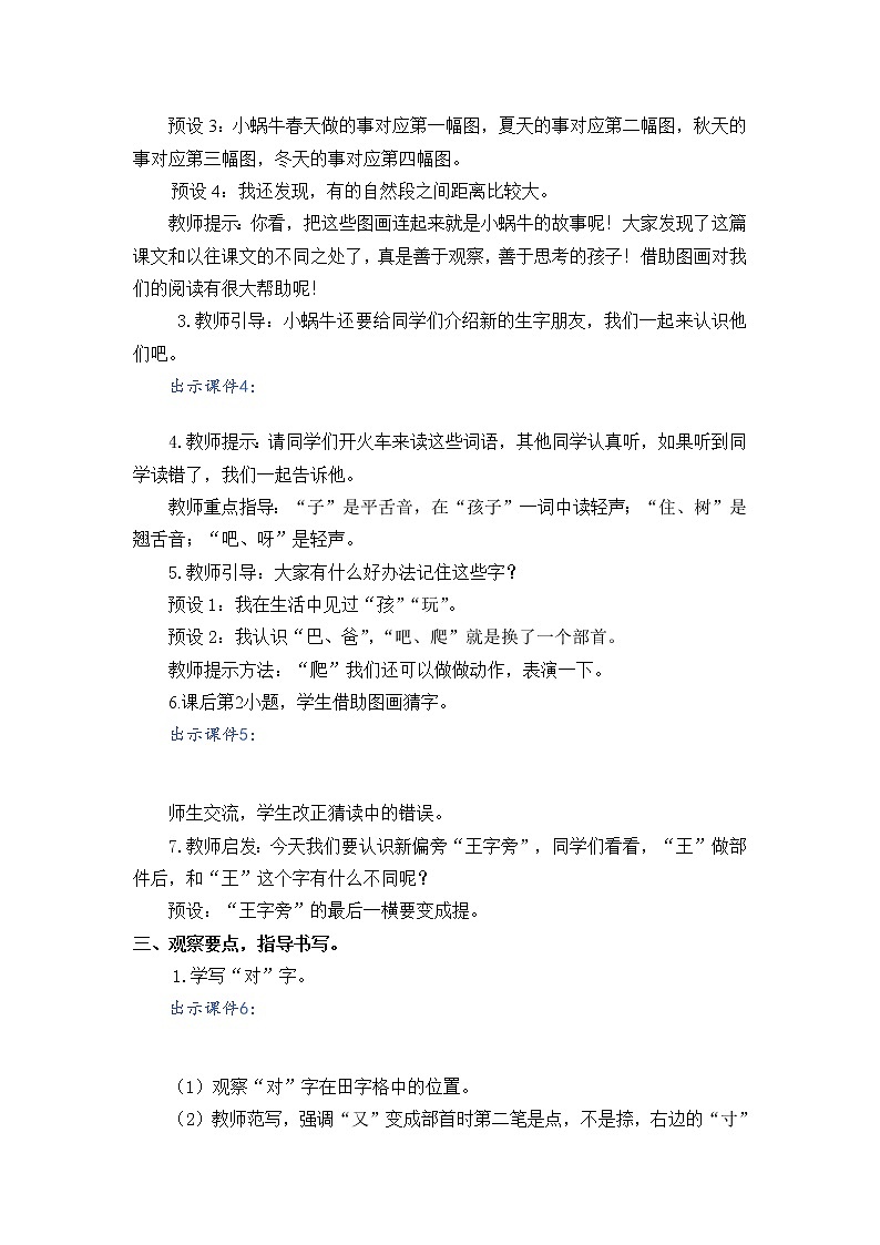 14 小蜗牛（课件+教案+反思+课时练+类文阅读）03